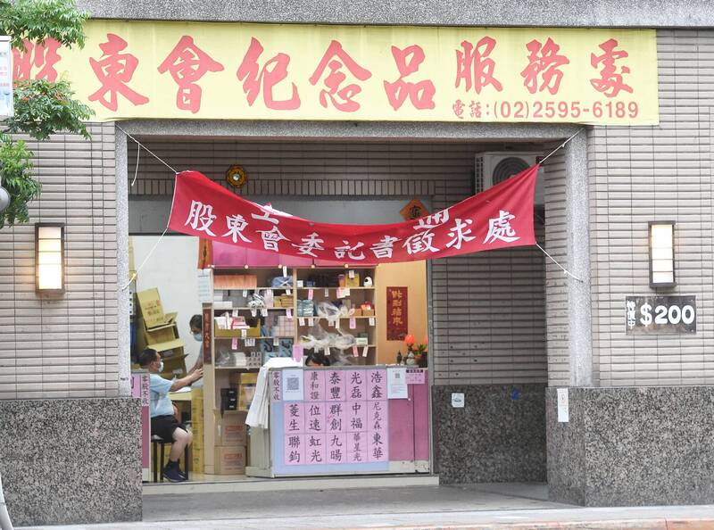 隨著股東會旺季到來，各公司股東會紀念品再度成為市場焦點。（示意圖，資料照）