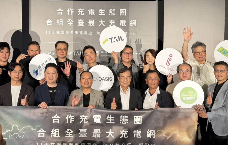 11家電動車充電業者合作充電互通 手機一鍵即可跨品牌充電