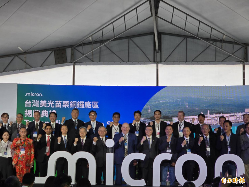 美光銅鑼廠區揭牌  卓榮泰：台灣是美光全球最大生產基地