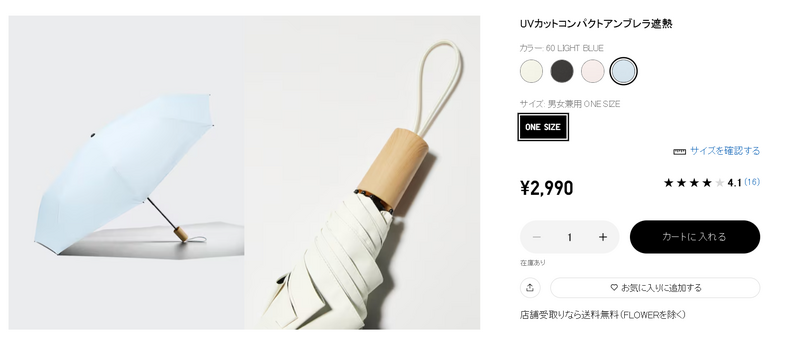 UNIQLO的「抗UV防曬摺疊傘」。（圖擷取自UNIQLO官網）