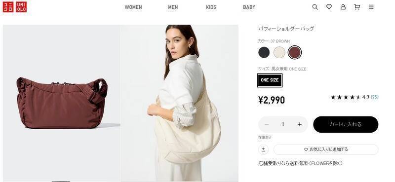 UNIQLO的「澎軟肩背包」。（圖擷取自UNIQLO官網）