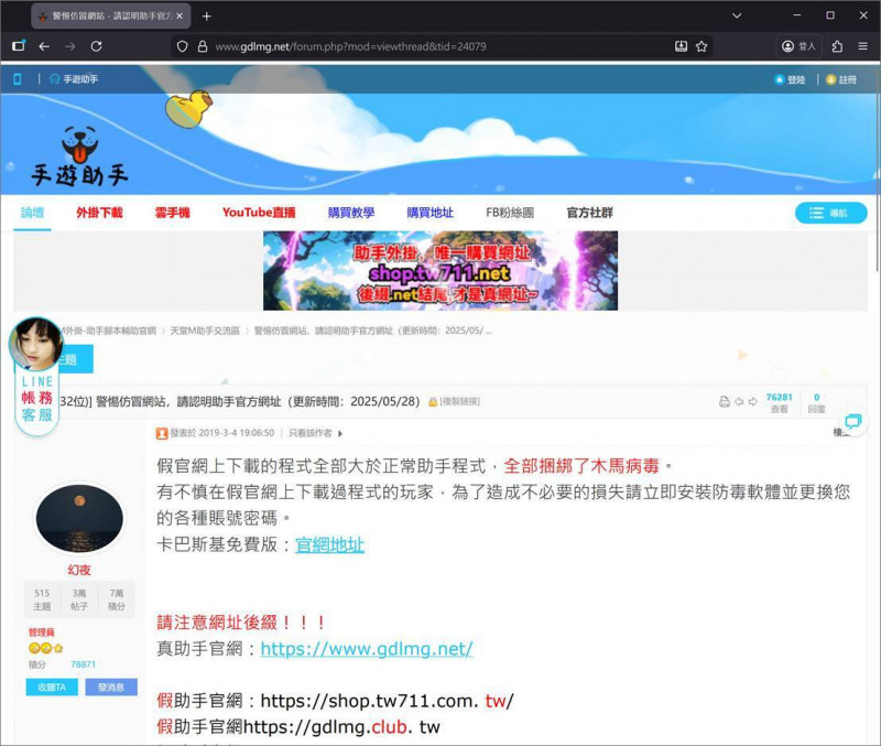 天堂玩家注意！假官網登Google搜尋第1名  全台已累積逾10萬次惡意連線