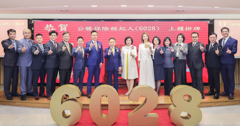 公勝保經掛牌上櫃首日 股價表現強勁收盤漲幅達23.6％