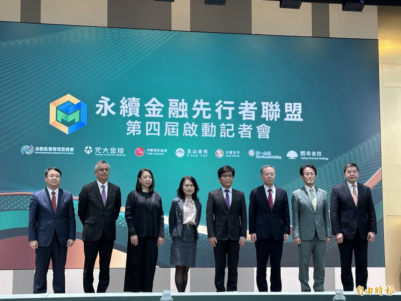 永續金融先行者聯盟邁入第四屆 第一金控接棒擴大六大承諾