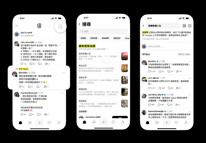 Threads新功能「趨勢話題」全台開測！AI 助攻掌握熱議焦點