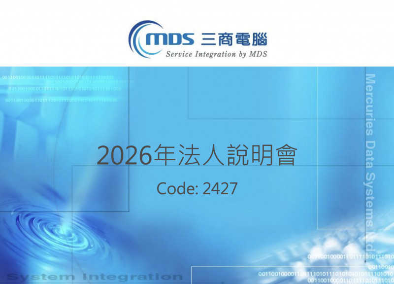 三商電今日舉辦線上法說會。（擷取自簡報）