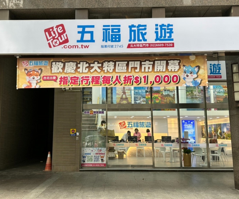 搶商機！五福旅遊實體店面插旗新北市