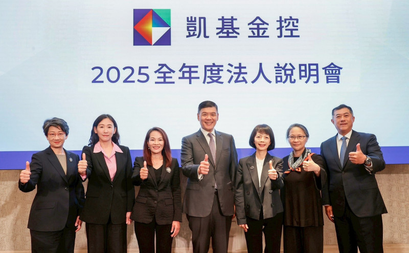 凱基金控今（2）日舉行法人說明會，說明2025全年經營成果。（業者提供）