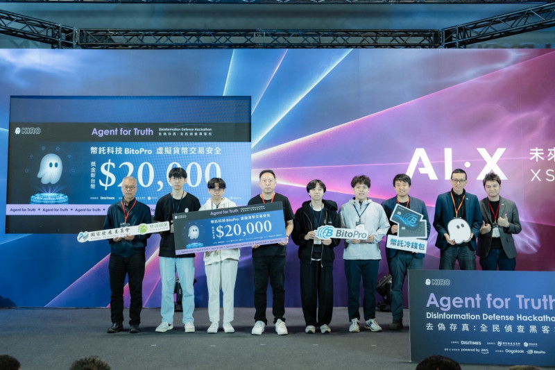 幣託交易所（BitoPro）受邀擔任「 去偽存真：全民偵查黑客松命題單位，以「虛擬貨幣交易安全」為題。（業者提供）