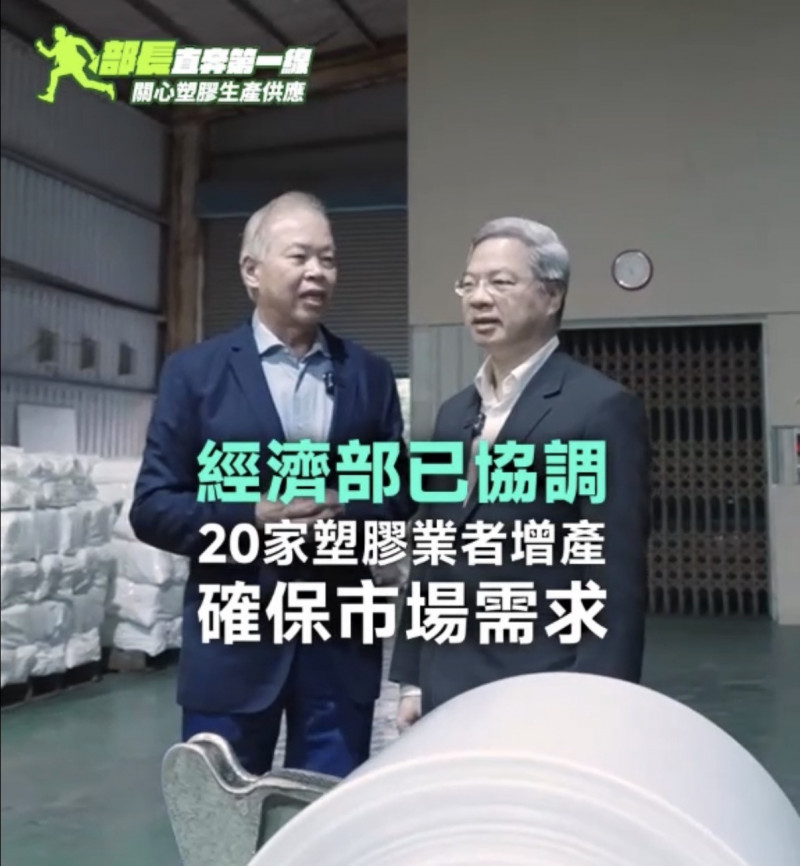 經長返台直奔第一線 確保塑化生產穩定