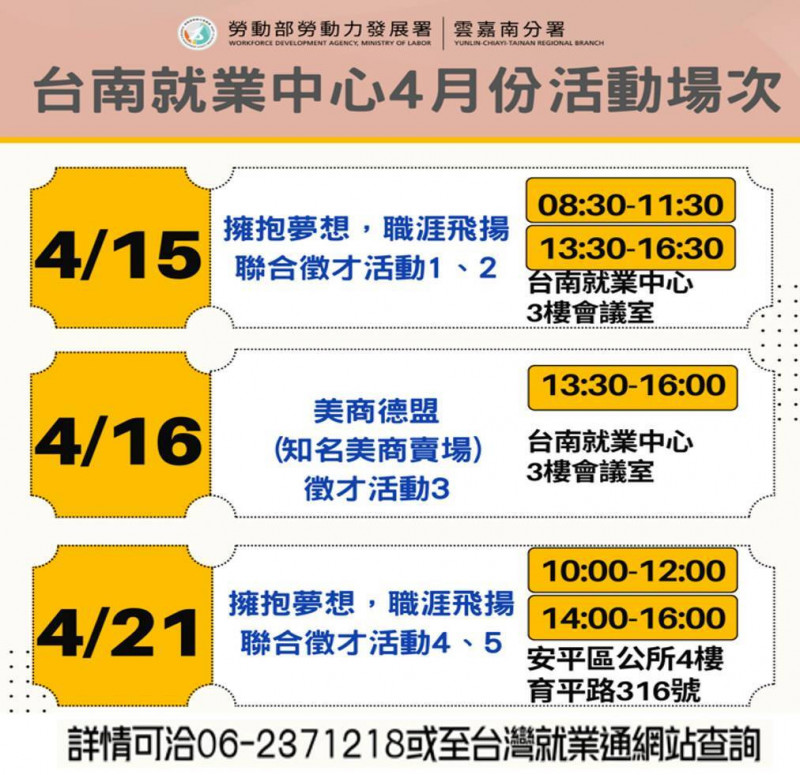 台南就業中心2026年4月徵才活動場次。（台南就業中心提供）