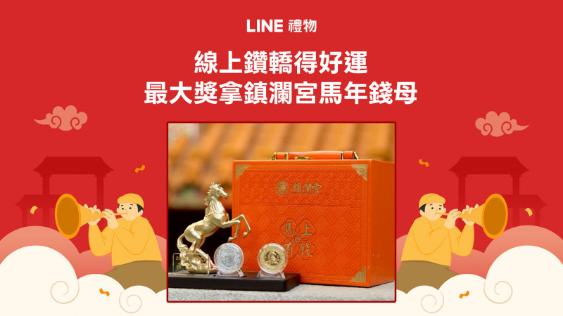 LINE禮物攜手大甲鎮瀾宮線上商城「鎮瀾買足」，推出多款主題式開運禮盒。（業者提供）