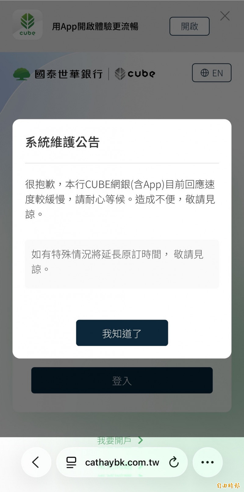 網銀、APP登入異常 國泰世華：已啟動緊急處置
