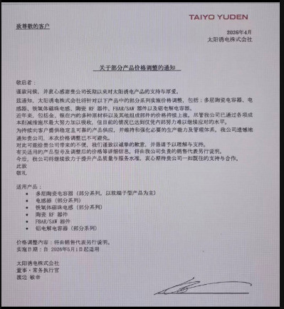 被動元件漲價潮再添一家！太陽誘電宣布5月起部分MLCC、電感、電容漲價