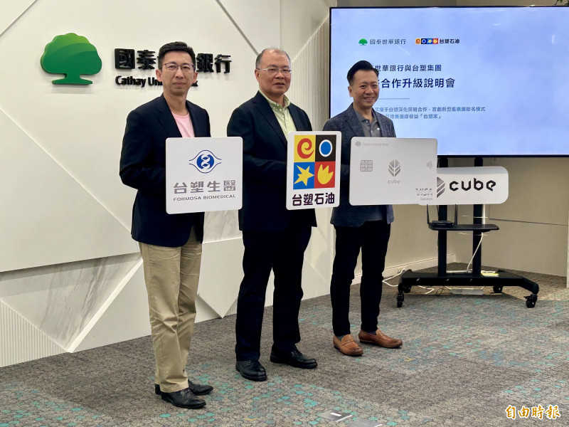 國泰世華銀行與台塑集團攜手，於CUBE信用卡推出全新集團級權益方案「台塑家」。（記者吳欣恬攝）