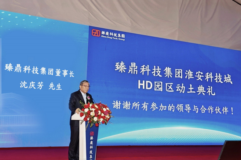 臻鼎董事長沈慶芳今日主持淮安科技城HD園區動土典禮。（公司提供）