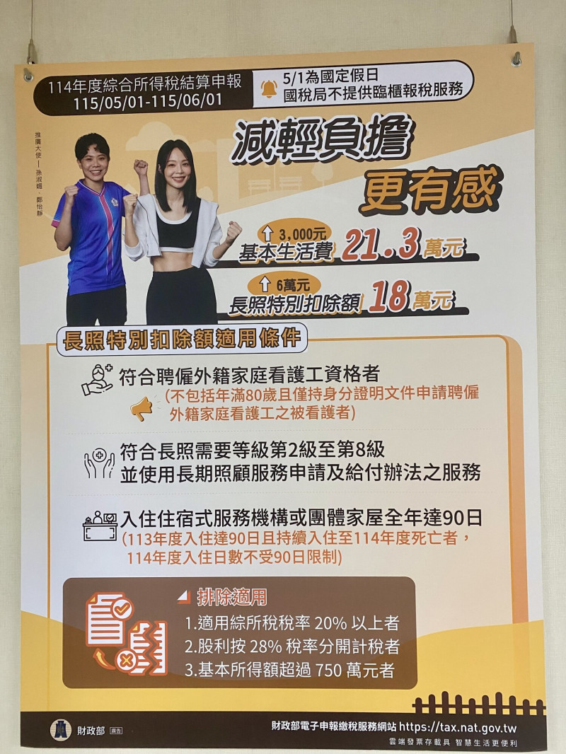 財政部今舉辦「所得稅結算申報記者會」，今年有6大報稅新制。（記者鄭琪芳攝）