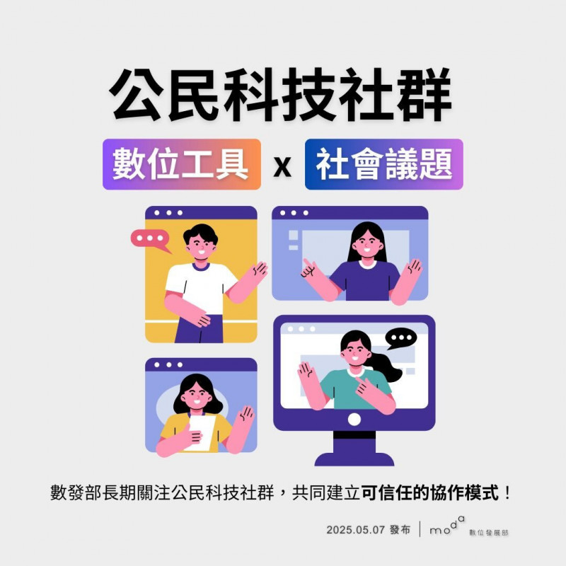 理解公民科技1》一群人用技術改變社會 「新治理模式」崛起