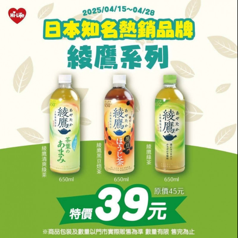 萊爾富近期舉辦「日本知名熱銷品牌綾鷹系列」活動，引起搶購熱潮。（擷取自網站）