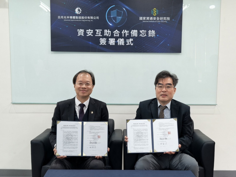 日月光與資安院簽署國家資通安全聯防
