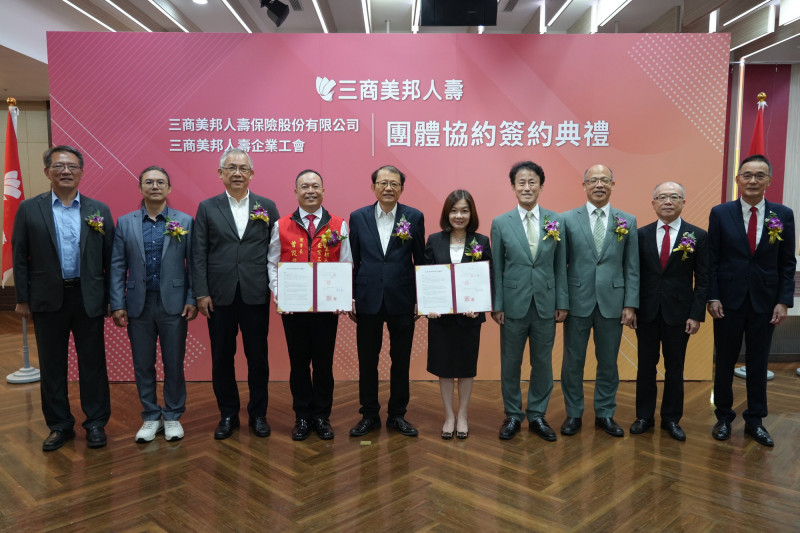 三商美邦人壽今舉行團體協約簽署儀式。（三商美邦提供）