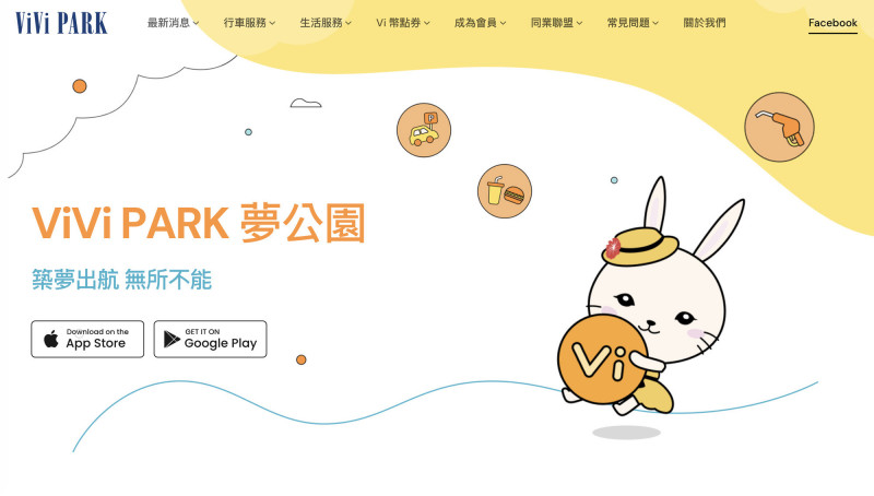ViVi PARK聯手三大同業啟動「月租大聯盟」。（取自業者官網）