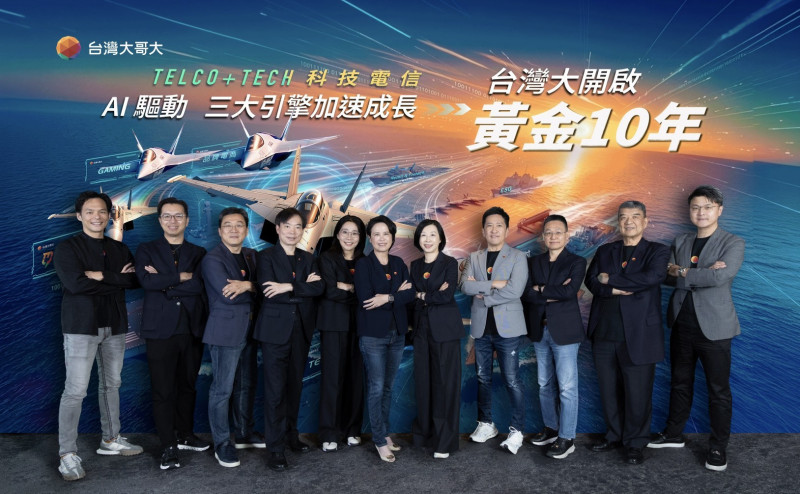 台灣大開啟未來黃金十年。（台灣大提供）