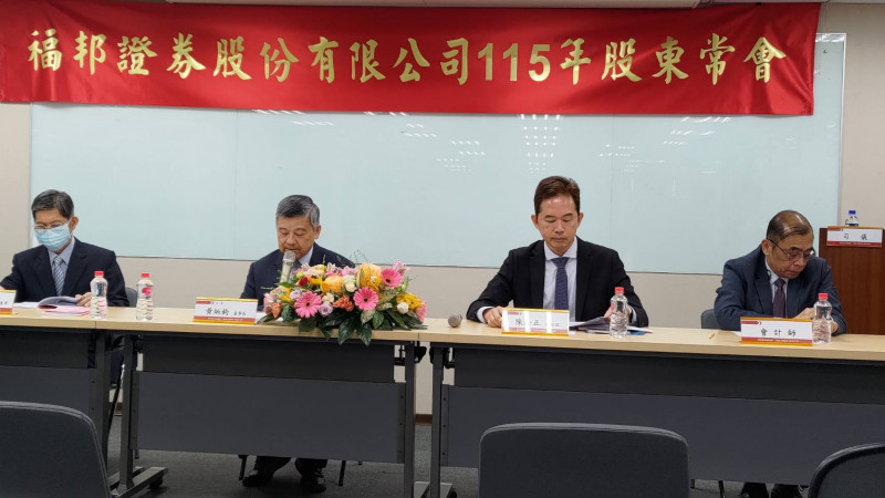 福邦證股東會通過配息1.36元 黃炳鈞連任董事長