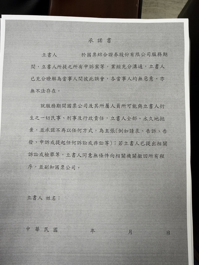 林亮君今召開記者會揭露，國票證券霸凌案不只想重啟調查翻案，更要求被害人簽署承諾書，放棄法律權益。（記者甘孟霖攝）