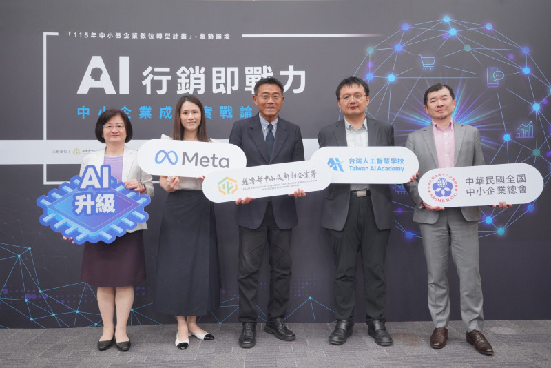 Meta攜手產官學推動AI行銷  助攻中小企業數位轉型