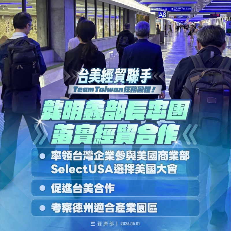 經長率團參與Select USA  我代表團規模創歷年最大