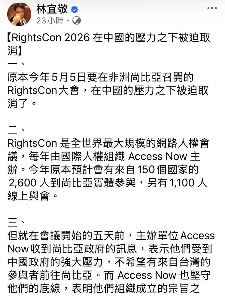 數發部長林宜敬在臉書發文，指原本5月5日要在非洲尚比亞召開的RightsCon大會，在中國的壓力之下被迫取消了。（截取自網路）