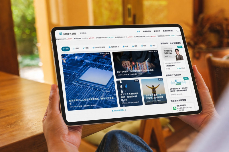 北富銀「Fubon+」推出全新理財學院 打造一站式數位學習平台
