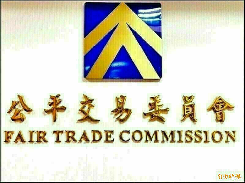 公平會是今年中央聯合辦公大樓北棟召集人機關。（資料照）