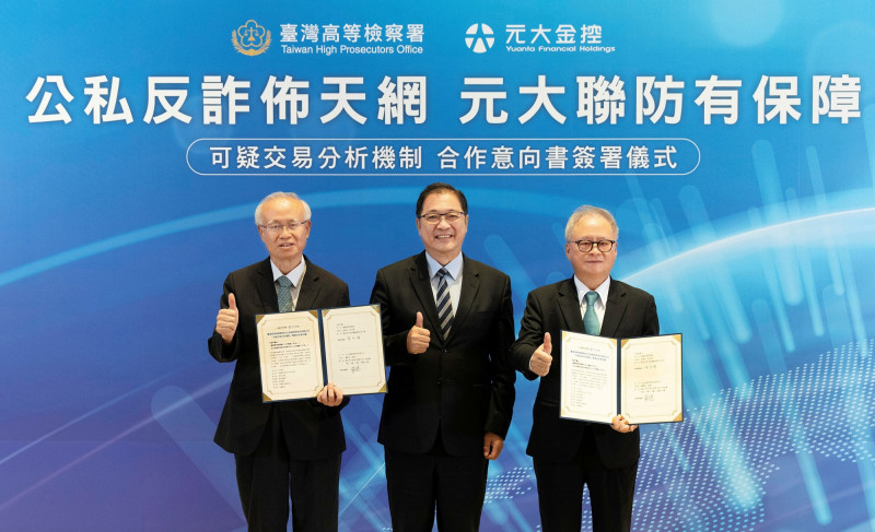 元大金控與臺灣高等檢察署簽署「可疑交易分析機制專案合作意向書（MOU）」。（業者提供）