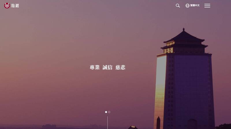 台灣殯葬龍頭龍巖（5530）於週一（11日）公告處分美股英特爾（Intel）普通股，獲利超過新台幣2億元。（圖擷取自龍巖官網）