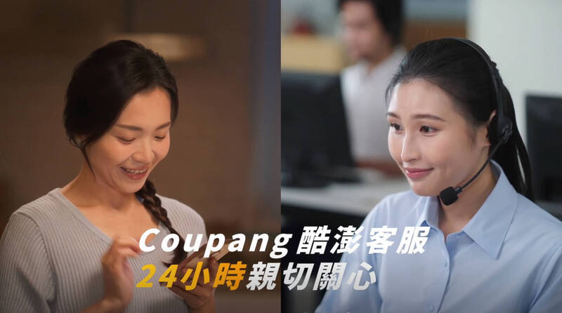 Coupang 酷澎持續升級客服流程，致力於深化與台灣消費者的連結。（圖由酷澎提供）