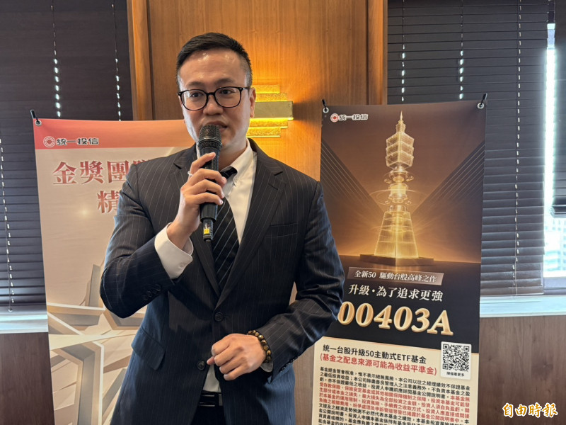 統一台股升級50主動式ET擬任經理人張哲瑋。（記者卓怡君攝）