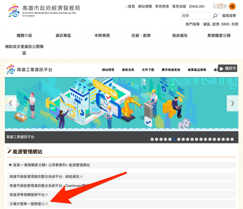 經濟部能源署的「太陽能光電單一服務窗口」網站今日遭PTT網友發現，連結竟導向「外送茶」網站，引發熱議。（翻攝自批踢踢）