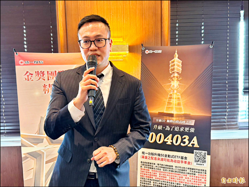 統一台股升級50主動式ET擬任經理人張哲瑋。（記者卓怡君攝）