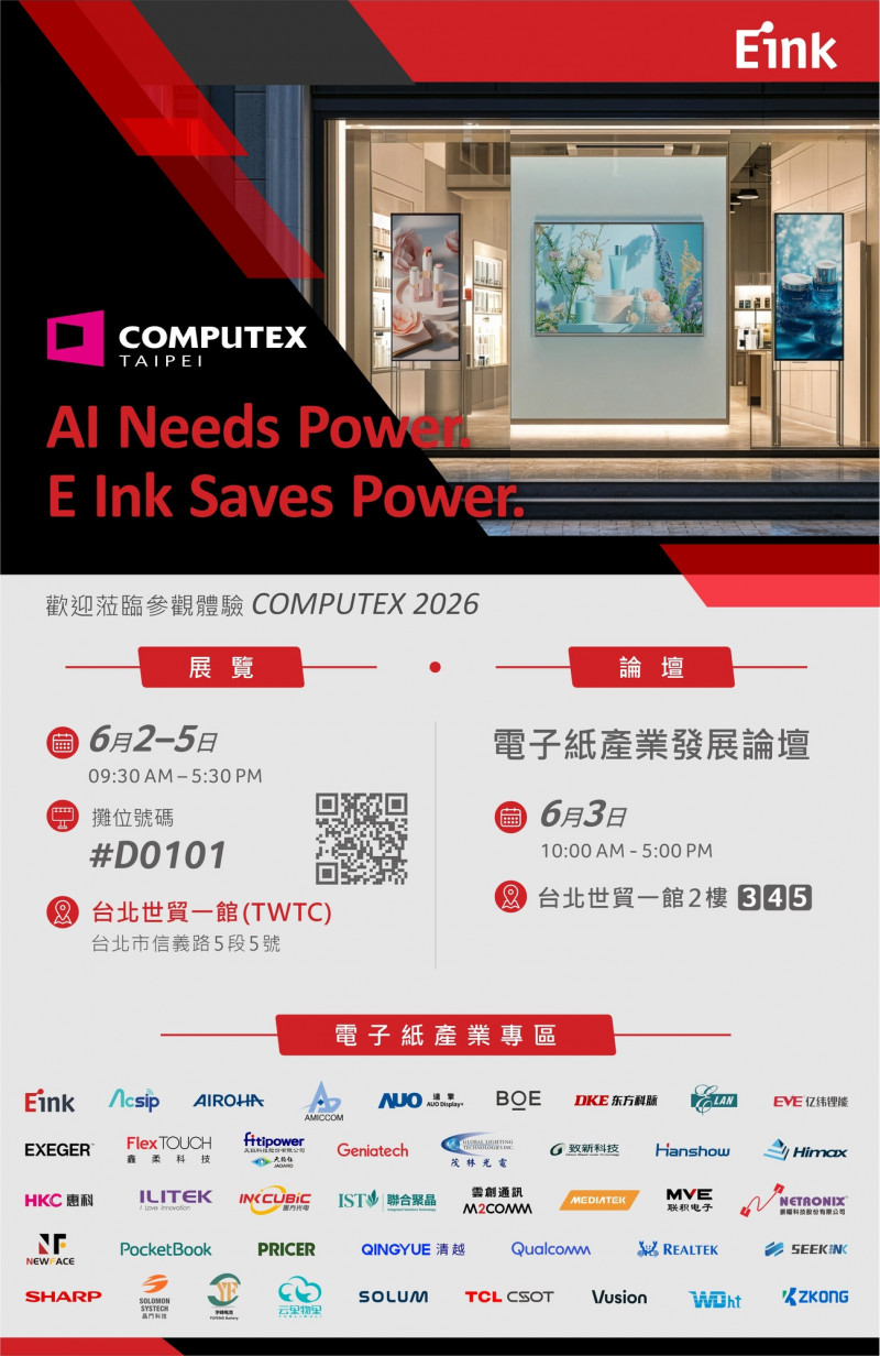 元太今年從Touch Taiwan展移師COMPUTEX，將攜15家品牌打造彩色電子紙數位相框主題牆。（元太提供）
