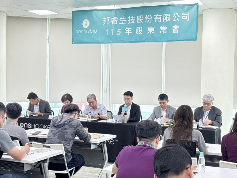 邦睿生技舉行股東會，通過每股配發2.25元股票股利。（邦睿提供）