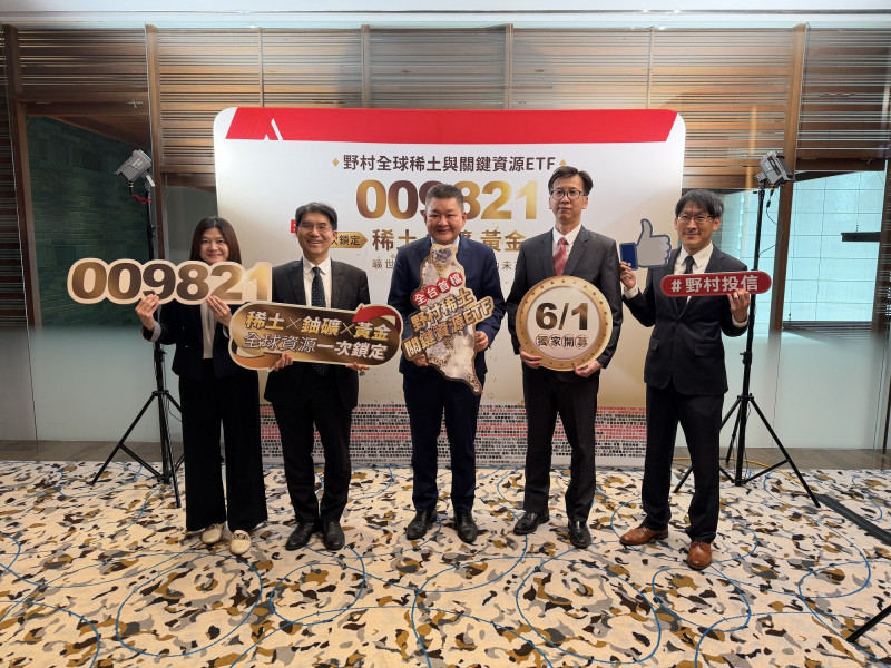 涵蓋稀土、鈾、黃金 全台首檔關鍵資源ETF6/1開募