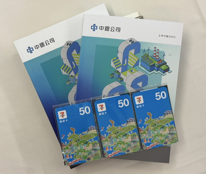 百萬股民關切！中鋼為何改發50元商品卡 董座親自解答