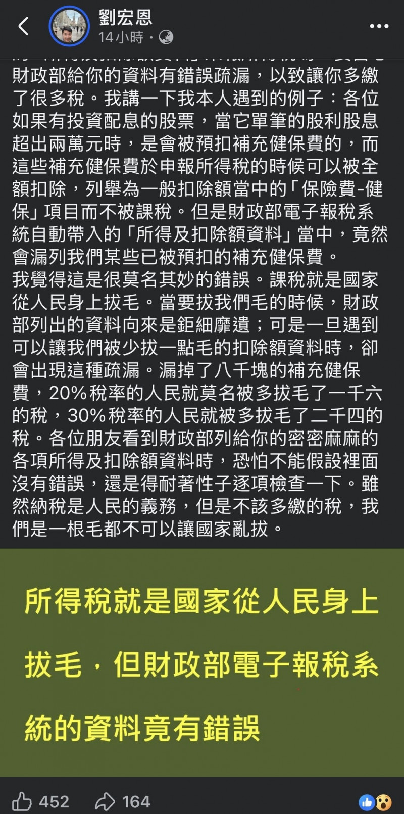 民眾控報稅系統漏列補充保費？財政部：可列舉扣除但未必划算