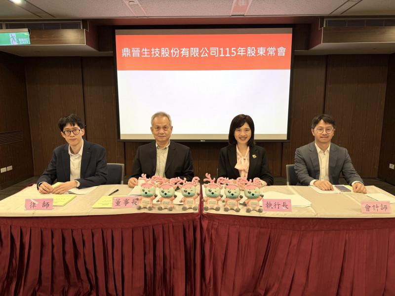 鼎晉今日舉辦股東常會，董事長蔣永芳掌舵，整合潤泰集團資源與國際藥廠經驗，助力OBI-858臨床推進國際市場。圖左二為董事長蔣永芳、圖右二為執行長周珮芬。（鼎晉提供）