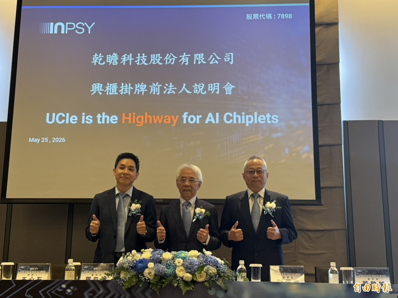 神盾董事長羅森洲（中）、乾瞻創辦人王心石（右）、乾瞻總經理羅時豪（左）。（記者卓怡君攝）