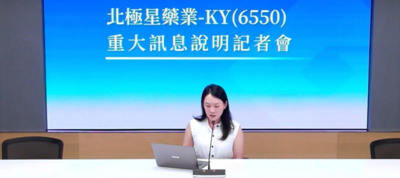 焦點股》北極星藥業-KY：撤回新藥上市申請  失望賣壓湧