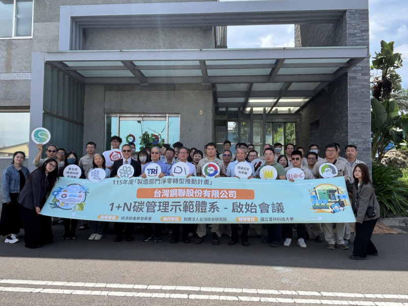 鋼聯攜手雲科大啟動1+N碳管理示範體系。（業者提供）