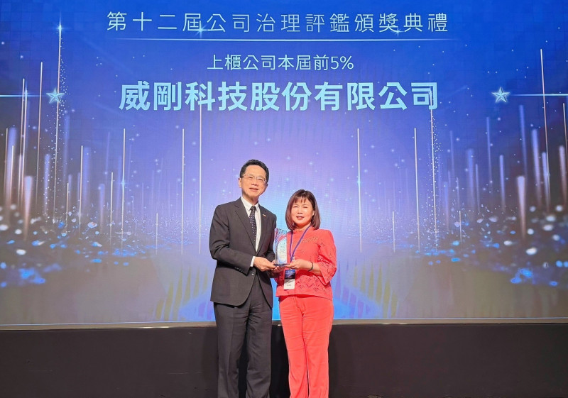 威剛首度躋身公司治理評鑑上櫃公司前5%，威剛總經理陳玲娟（右）出席頒獎典禮。（威剛提供）